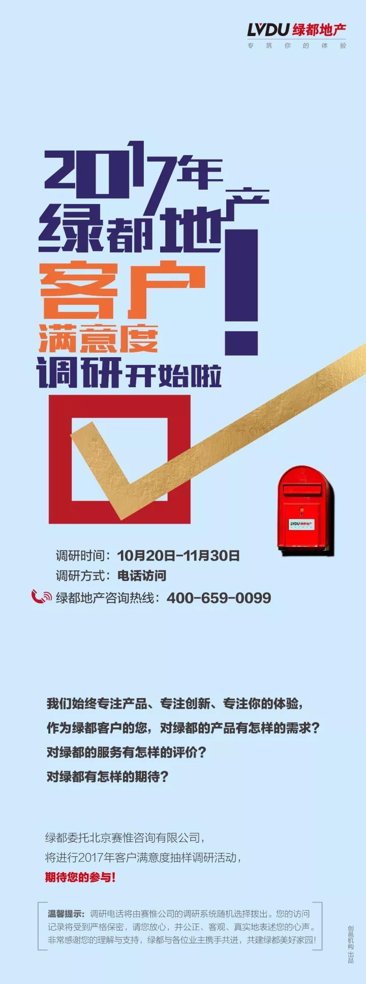 2017bb贝博艾弗森官方网站地产客户中意度调研正式启动