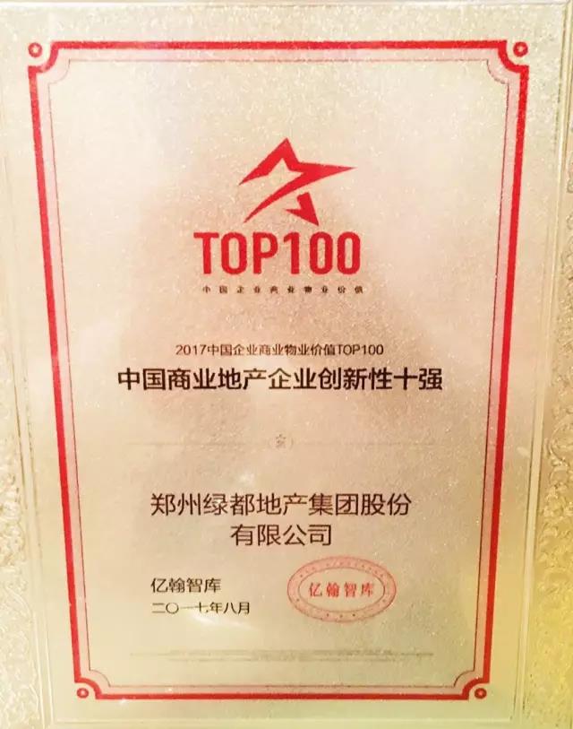 跨界融合：bb贝博艾弗森官方网站地产荣膺“中国贸易地产企业创新性TOP10”