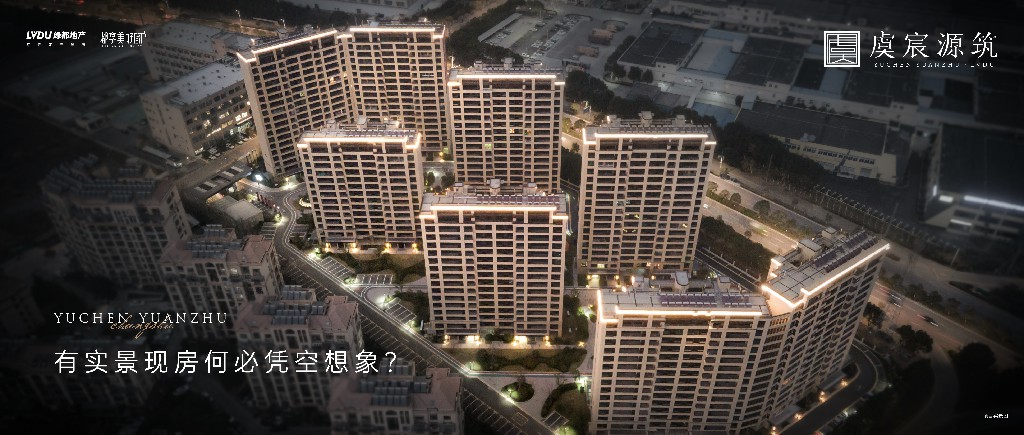 bb贝博艾弗森官方网站·虞宸源筑 | 有实景现房何必凭空设想？？？？？？