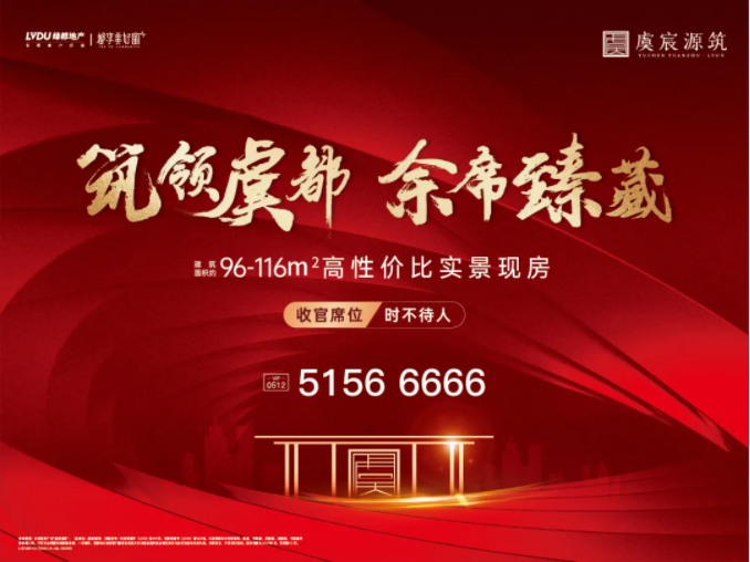 bb贝博艾弗森官方网站·虞宸源筑 | 有实景现房何必凭空设想？？？？？？
