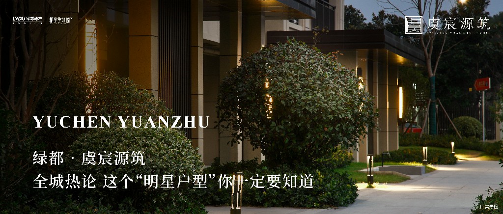 bb贝博艾弗森官方网站·虞城源筑|全城热论，，，，，，，，这个“明星户型”你肯定要知路