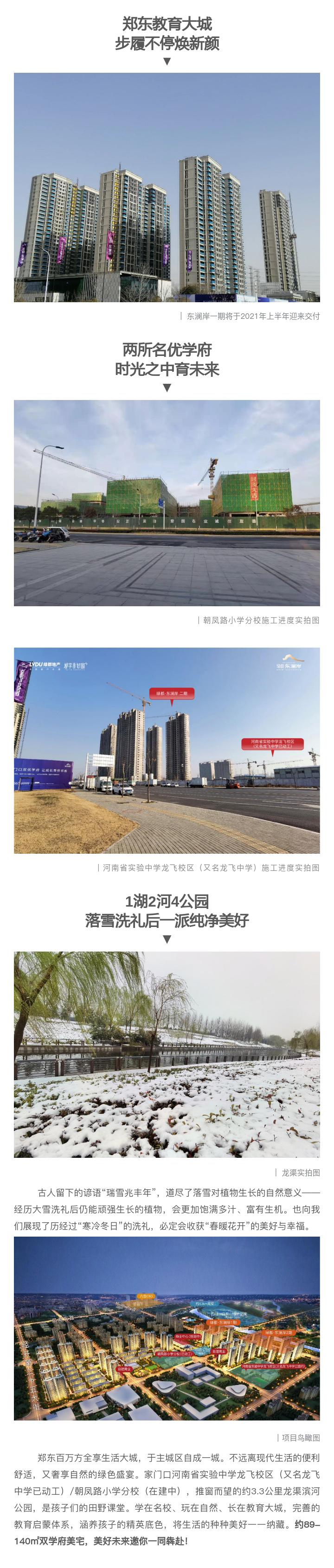 2021浪漫开年，，，，，，，，共赏一场鹅毛大雪！