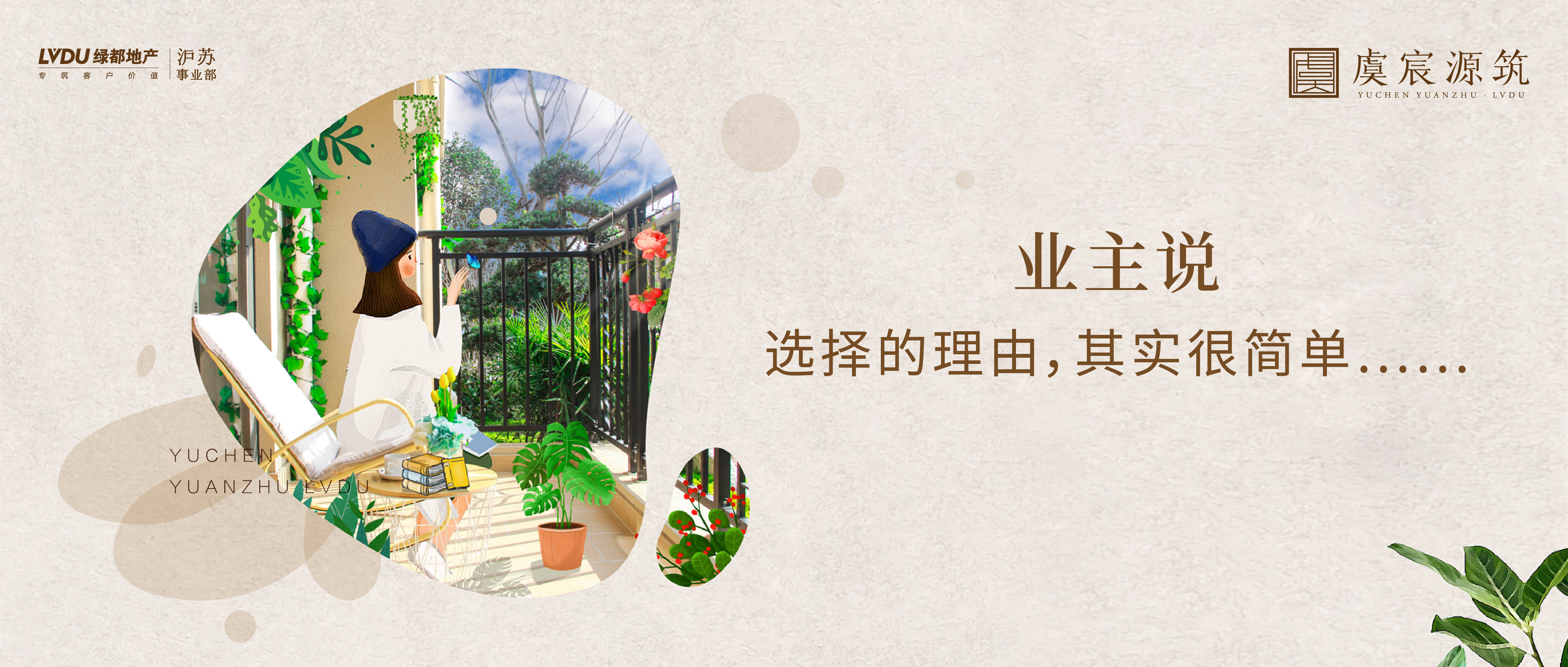 bb贝博艾弗森官方网站·虞宸源筑 业主说 | 选择的理由，，，，，其实很单一……