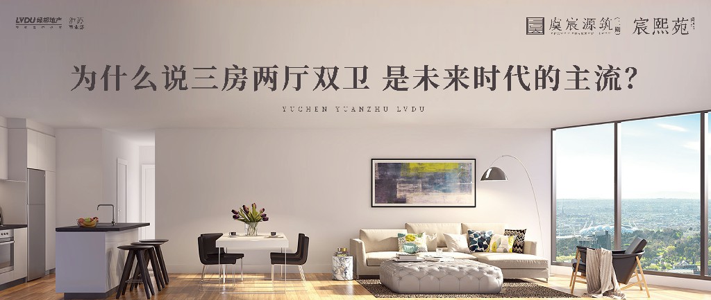 bb贝博艾弗森官方网站·虞宸源筑 | 为什么说三房两厅双卫 是将来时期的主流？？？？？？？？