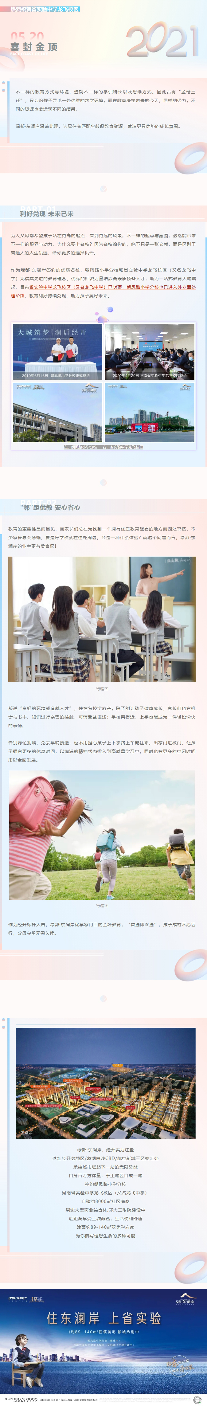 住在学堂旁，，，，，，，，才懂得“目送式”教育的优越