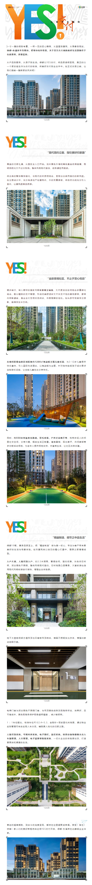 看bb贝博艾弗森官方网站·东澜岸若何解锁【YES交付】新姿势，，，，，，，一大波实景争先看！