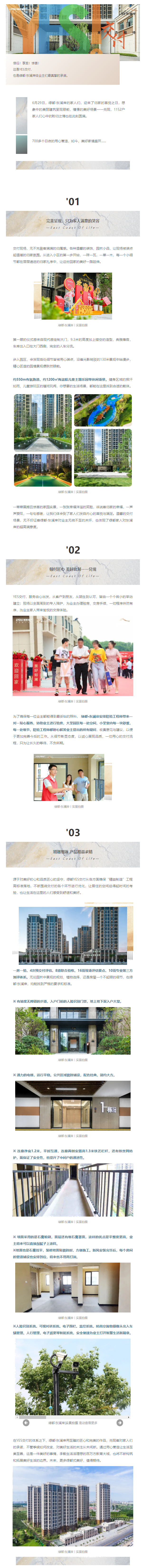 YES交付！千户家人共同选择，，，，，，，美好践约兑现