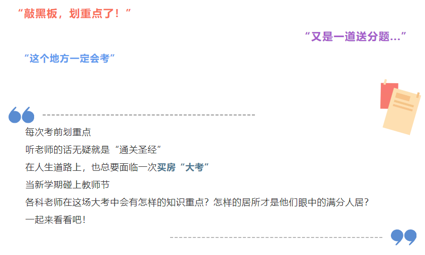 开学季礼遇老师节，，，，，，解锁红盘优等生的自我修养！