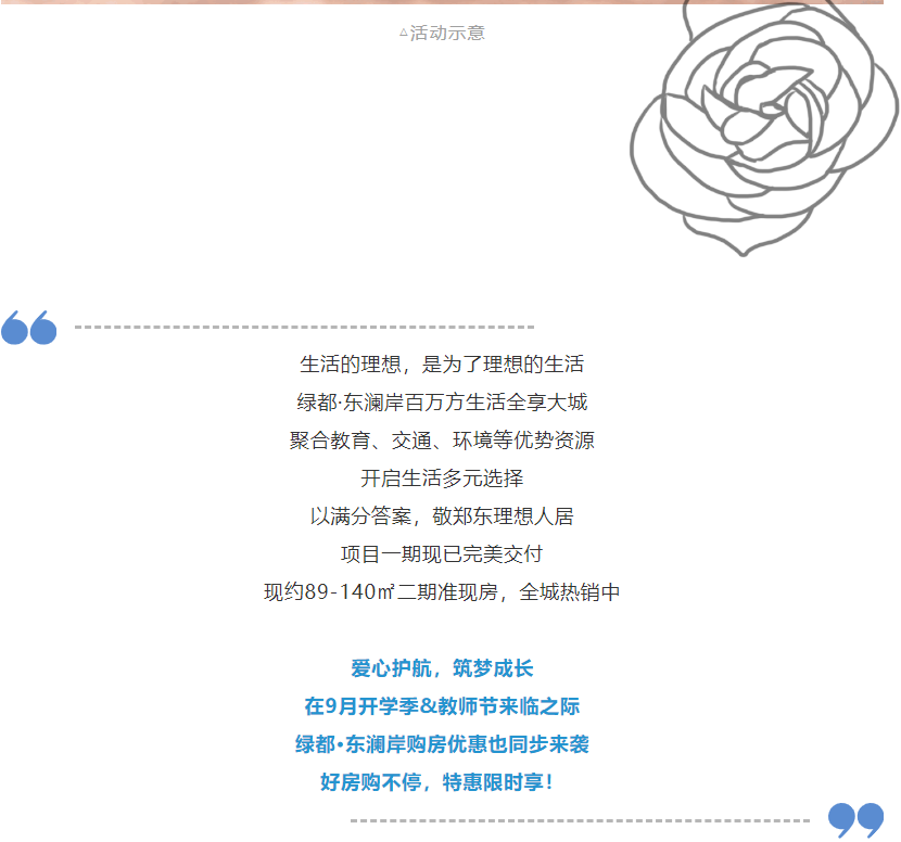 开学季礼遇老师节，，，，，，解锁红盘优等生的自我修养！