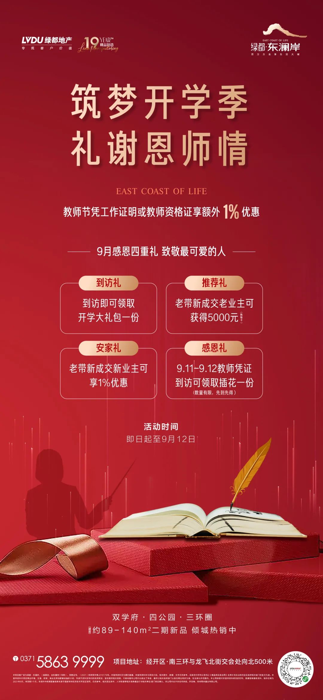开学季礼遇老师节，，，，，，解锁红盘优等生的自我修养！