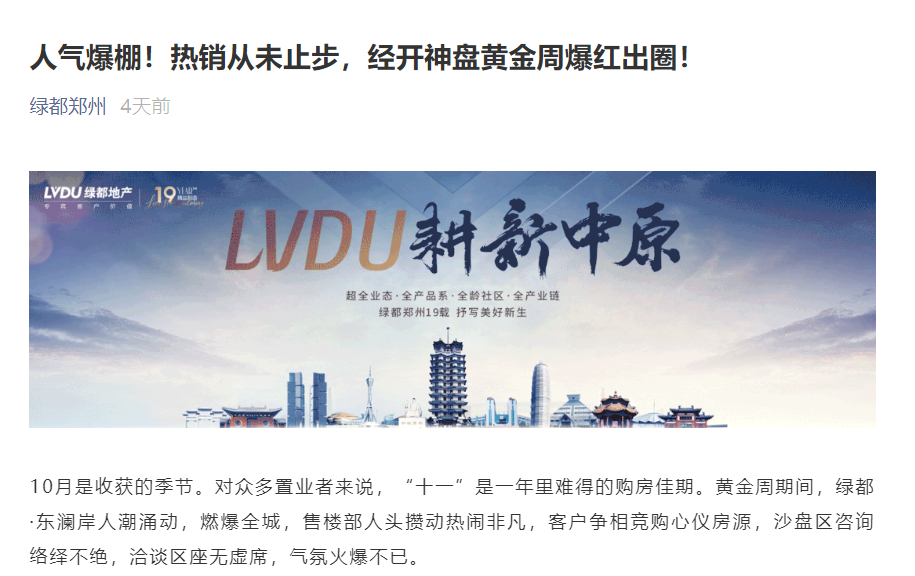 人气爆棚！热销从未止步，，，，，，，，经开神盘黄金周爆红出圈！