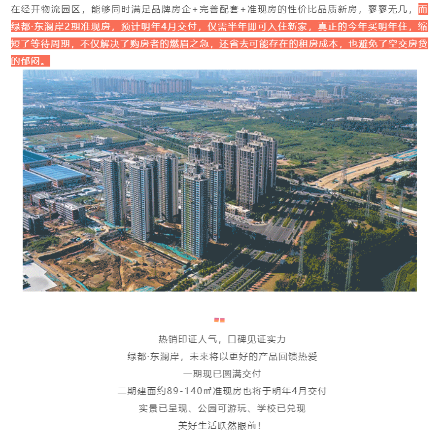人气爆棚！热销从未止步，，，，，，，，经开神盘黄金周爆红出圈！