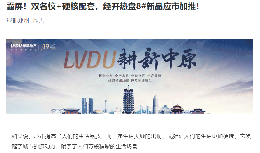 霸屏！双名校+硬核配套，，，，，经开热盘8#新品应市加推！
