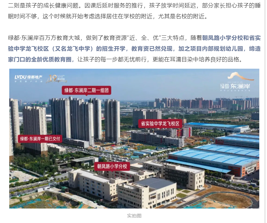 霸屏！双名校+硬核配套，，，，，经开热盘8#新品应市加推！