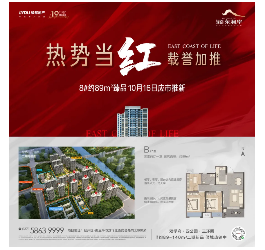 霸屏！双名校+硬核配套，，，，，经开热盘8#新品应市加推！