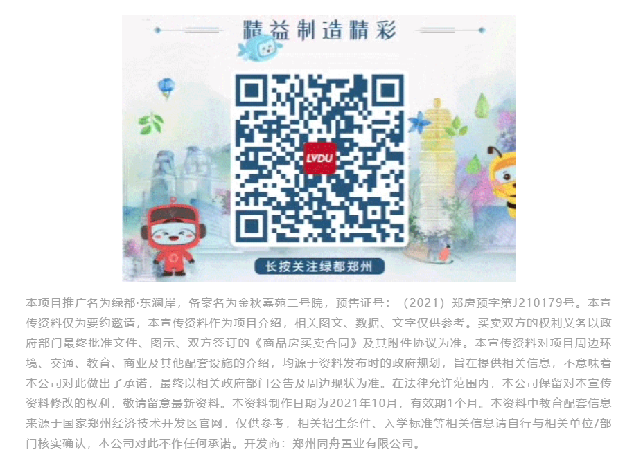 霸屏！双名校+硬核配套，，，，，经开热盘8#新品应市加推！