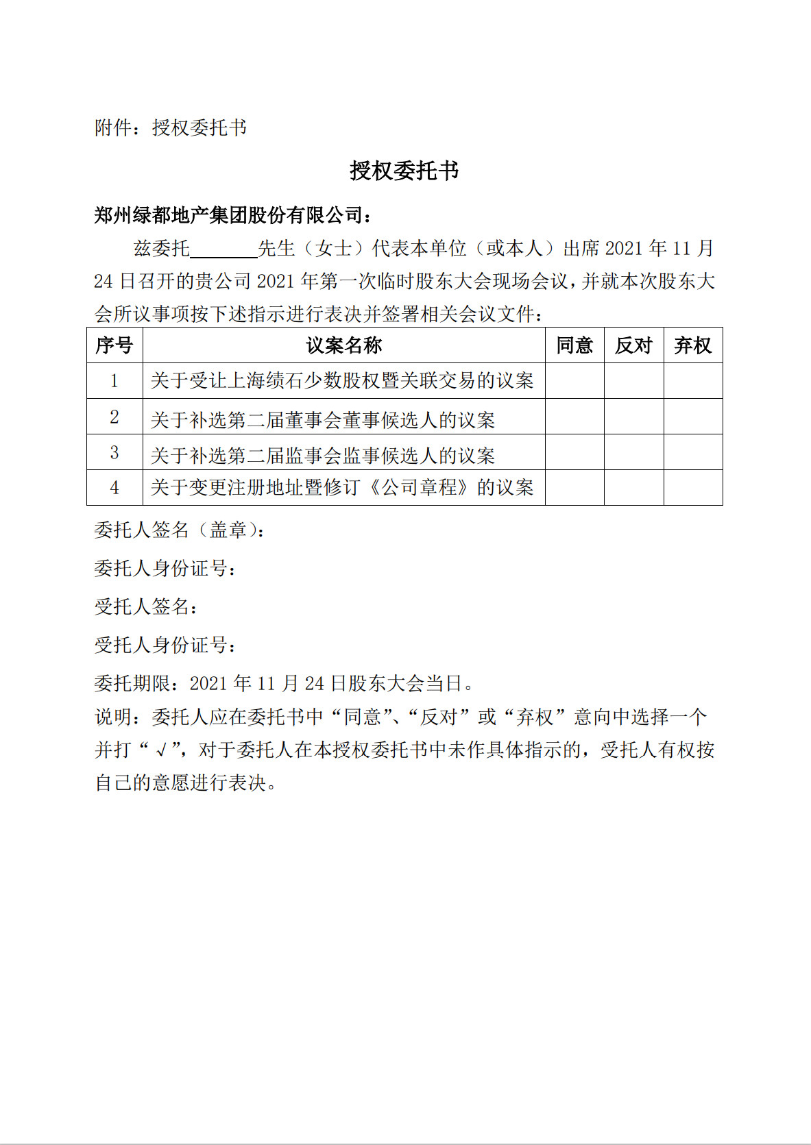 郑州bb贝博艾弗森官方网站股份有限公司 关于召开2021年第一次一时股东大会的通知