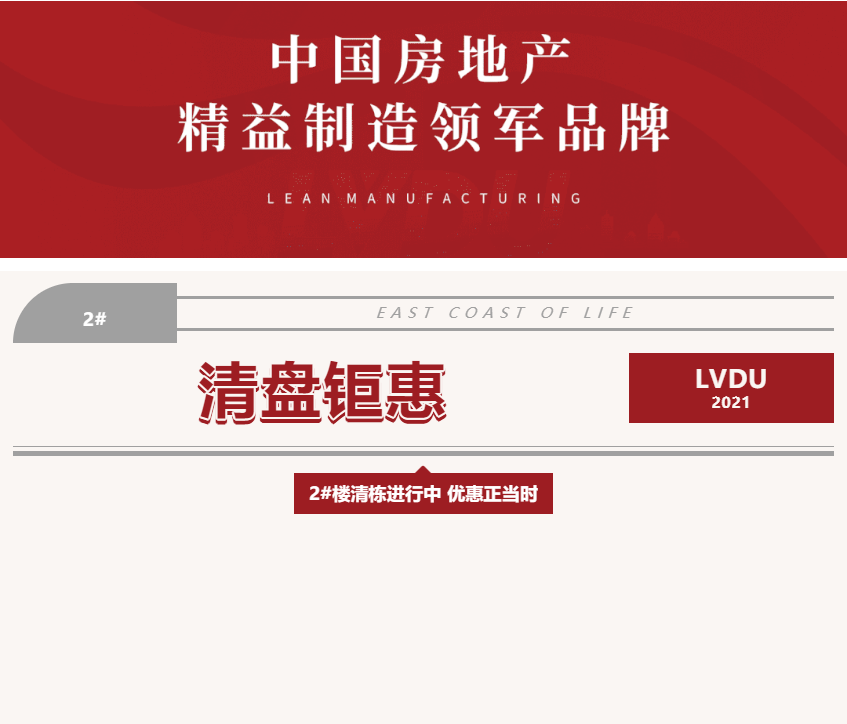 唯此20席，，，，，，，，2#清盘特惠！入住经开明星盘的机遇来了！