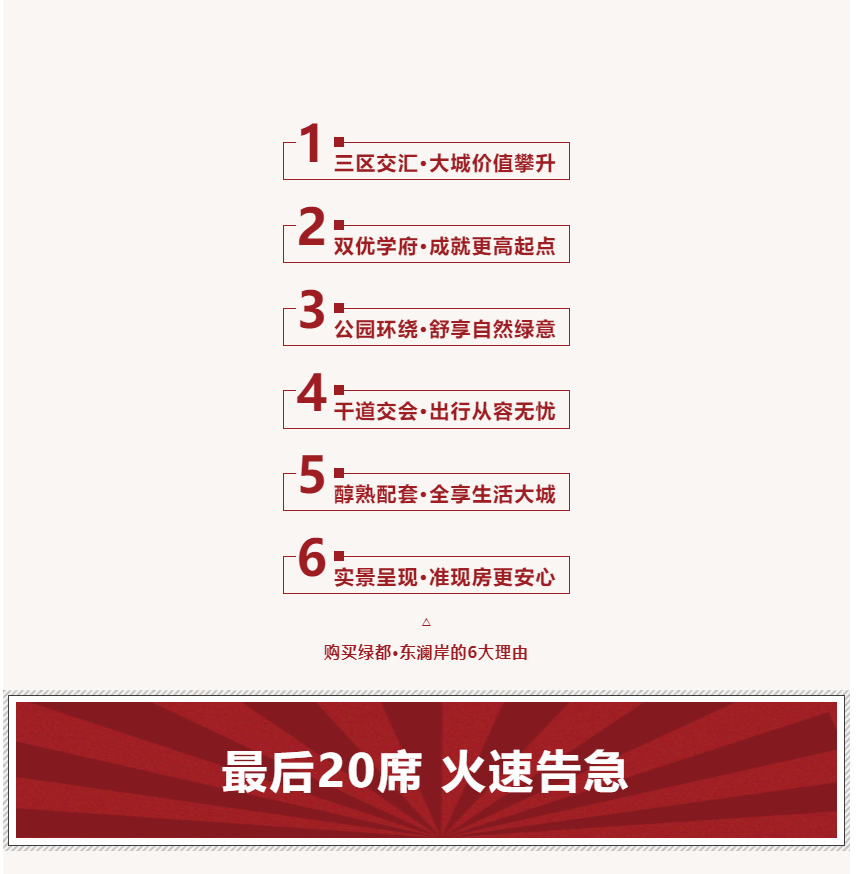 唯此20席，，，，，，，，2#清盘特惠！入住经开明星盘的机遇来了！