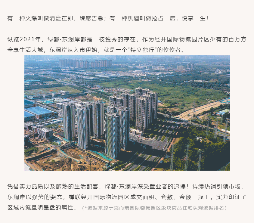 唯此20席，，，，，，，，2#清盘特惠！入住经开明星盘的机遇来了！