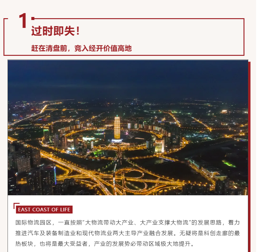 唯此20席，，，，，，，，2#清盘特惠！入住经开明星盘的机遇来了！