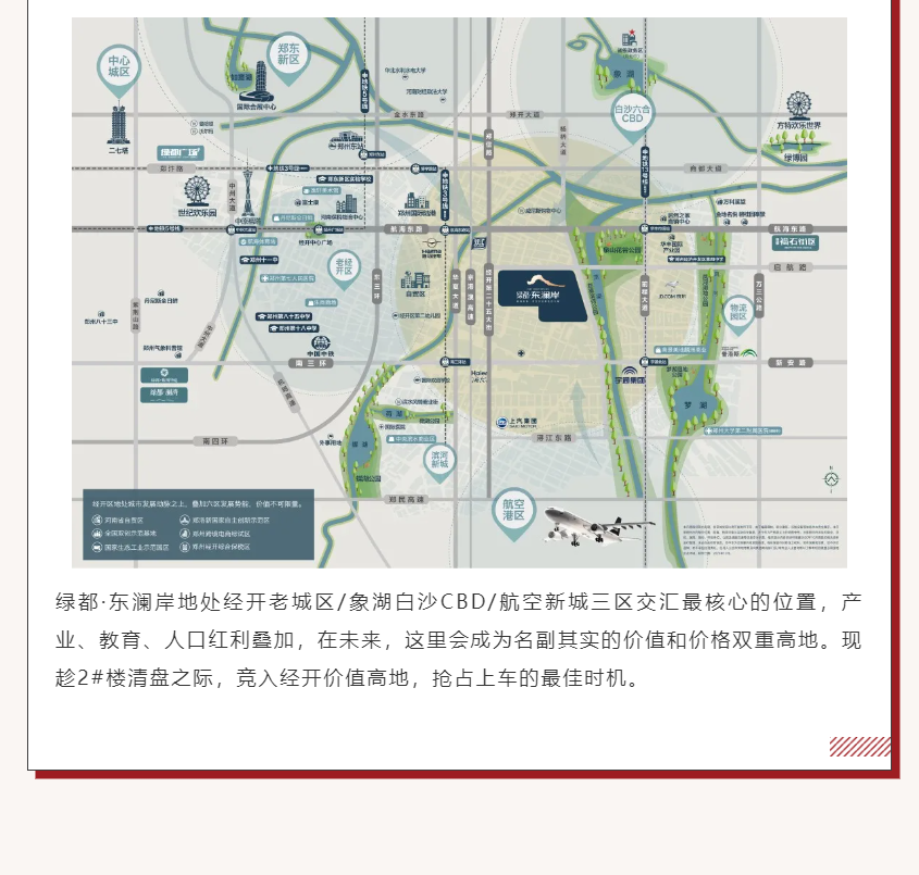 唯此20席，，，，，，，，2#清盘特惠！入住经开明星盘的机遇来了！