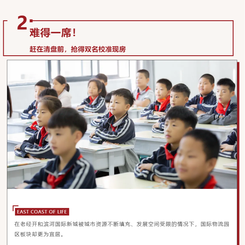 唯此20席，，，，，，，，2#清盘特惠！入住经开明星盘的机遇来了！