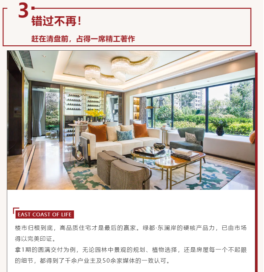 唯此20席，，，，，，，，2#清盘特惠！入住经开明星盘的机遇来了！