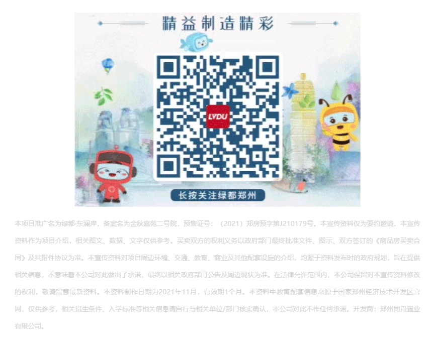 唯此20席，，，，，，，，2#清盘特惠！入住经开明星盘的机遇来了！