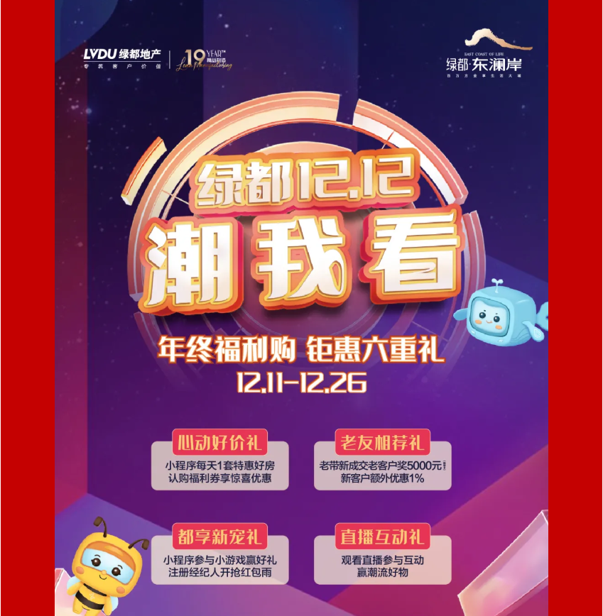 年终薅好房，，，，，，，这个明星红盘把“出圈”进行到底！