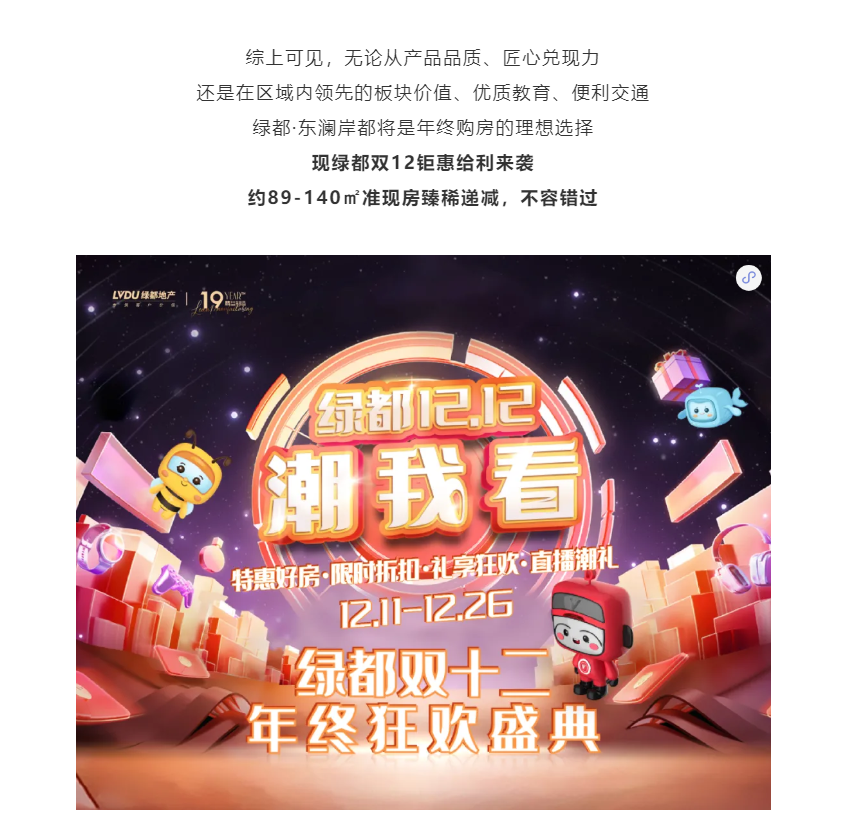 年终薅好房，，，，，，，这个明星红盘把“出圈”进行到底！