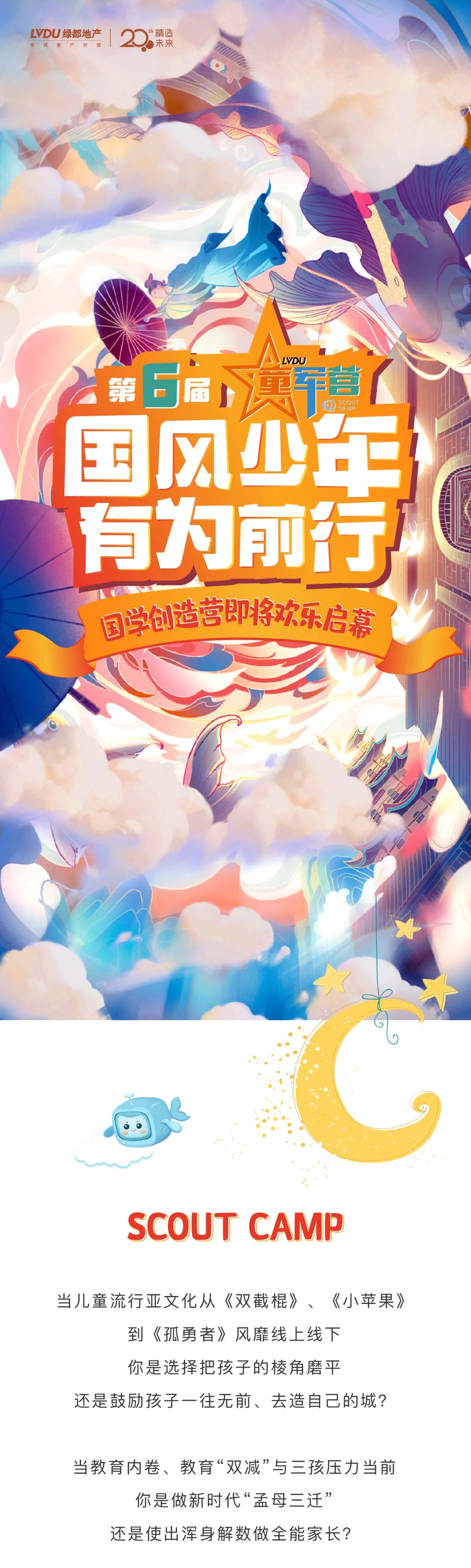 bb贝博艾弗森官方网站童军营第6届来啦！国风少年·有为前行！国粹创造营即将欢涝祠幕！