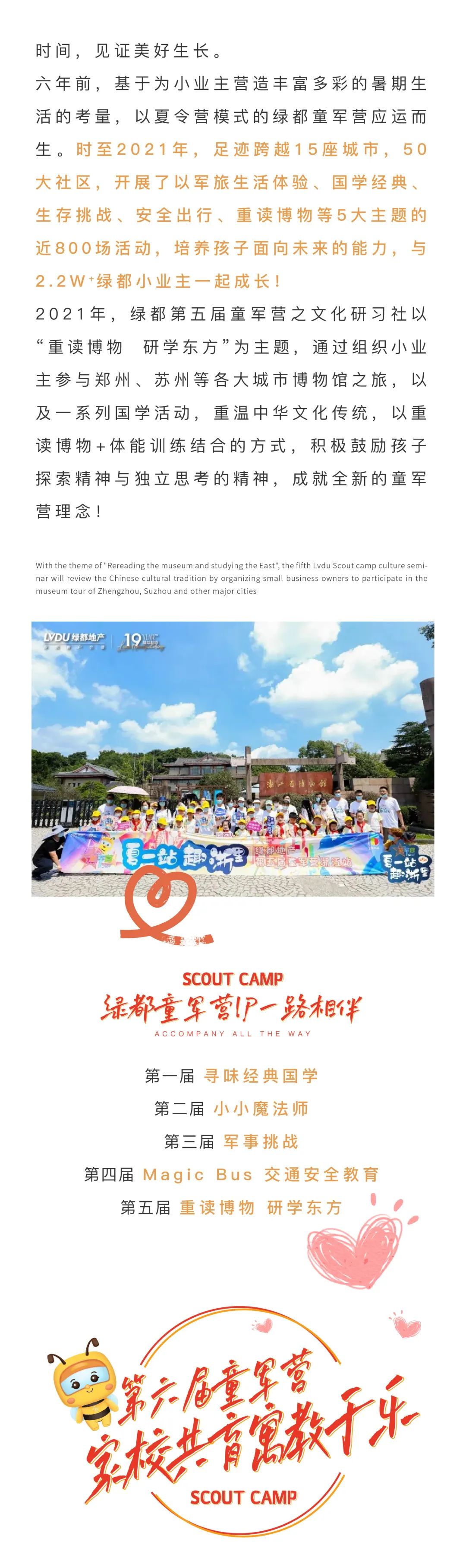 bb贝博艾弗森官方网站童军营第6届来啦！国风少年·有为前行！国粹创造营即将欢涝祠幕！