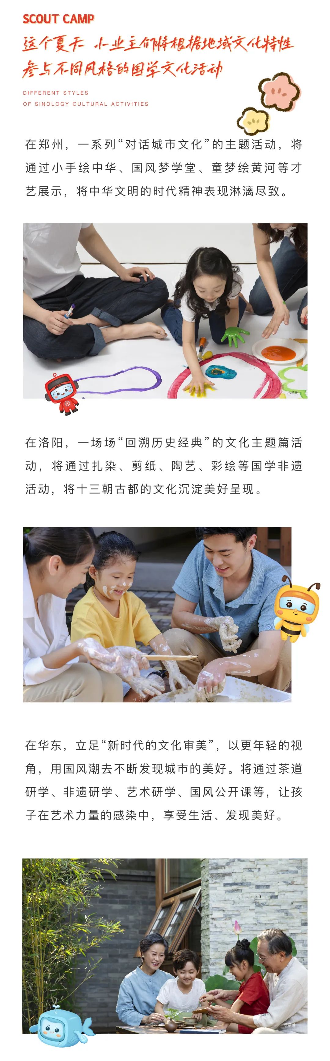 bb贝博艾弗森官方网站童军营第6届来啦！国风少年·有为前行！国粹创造营即将欢涝祠幕！