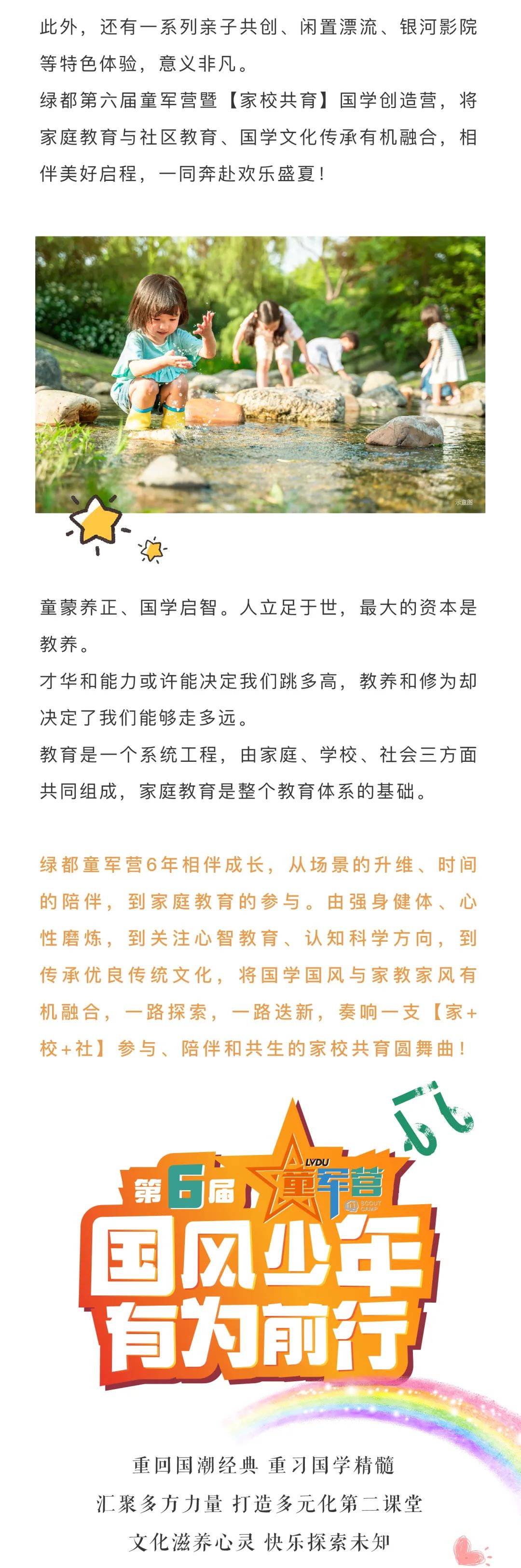 bb贝博艾弗森官方网站童军营第6届来啦！国风少年·有为前行！国粹创造营即将欢涝祠幕！