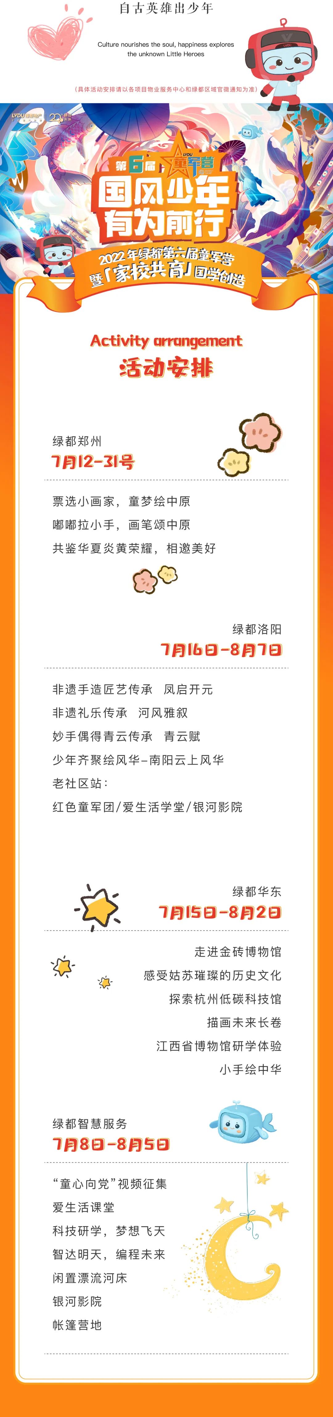 bb贝博艾弗森官方网站童军营第6届来啦！国风少年·有为前行！国粹创造营即将欢涝祠幕！